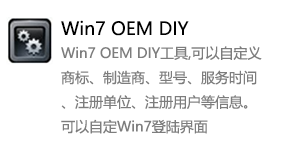 WIN7 OEM DIY OEM属性修改-太平洋软件网_3d软件网只做精品软件_软件安装，学习，视频教程综合类网站！