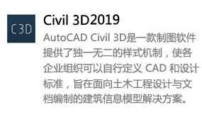 Civil 3D_2019英文版-太平洋软件网_3d软件网只做精品软件_软件安装，学习，视频教程综合类网站！