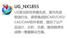 UGNX_1855中文版-太平洋软件网_3d软件网只做精品软件_软件安装，学习，视频教程综合类网站！