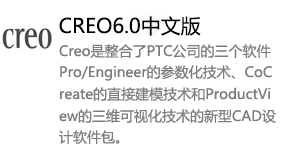 Creo6.0中文版-太平洋软件网_3d软件网只做精品软件_软件安装，学习，视频教程综合类网站！