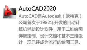 AutoCAD2020简体中文版-太平洋软件网_3d软件网只做精品软件_软件安装，学习，视频教程综合类网站！