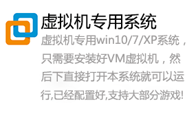 虚拟机VM15+虚拟机专用win7/10/xp系统-太平洋软件网_3d软件网只做精品软件_软件安装，学习，视频教程综合类网站！