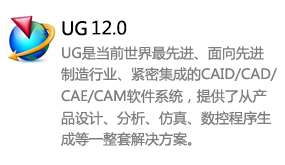 ug12.0中文版-太平洋软件网_3d软件网只做精品软件_软件安装，学习，视频教程综合类网站！