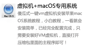 VM15虚拟机+macOS苹果专用系统-太平洋软件网_3d软件网只做精品软件_软件安装，学习，视频教程综合类网站！