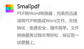 PDF转word工具-太平洋软件网_3d软件网只做精品软件_软件安装，学习，视频教程综合类网站！