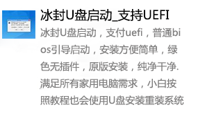 冰封U盘启动工具_支持UEFI-太平洋软件网_3d软件网只做精品软件_软件安装，学习，视频教程综合类网站！