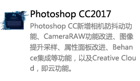 Photoshop/psCC2017简体中文版-太平洋软件网_3d软件网只做精品软件_软件安装，学习，视频教程综合类网站！