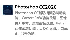 Photoshop CC 2020简体中文-太平洋软件网_3d软件网只做精品软件_软件安装，学习，视频教程综合类网站！