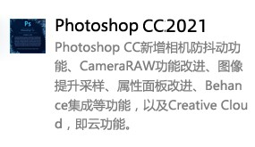 Photoshop CC 2021简体中文-太平洋软件网_3d软件网只做精品软件_软件安装，学习，视频教程综合类网站！