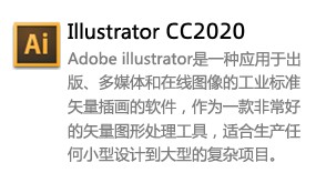 Adobe Illustrator 2020-太平洋软件网_3d软件网只做精品软件_软件安装，学习，视频教程综合类网站！
