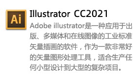 Adobe Illustrator 2021-太平洋软件网_3d软件网只做精品软件_软件安装，学习，视频教程综合类网站！