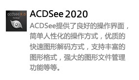ACDSee 2020-太平洋软件网_3d软件网只做精品软件_软件安装，学习，视频教程综合类网站！