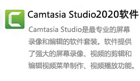 Camtasia Studio 2020-太平洋软件网_3d软件网只做精品软件_软件安装，学习，视频教程综合类网站！