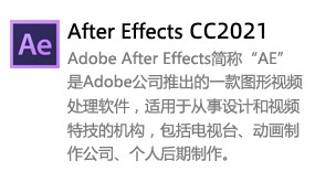 After Effects CC 2021-太平洋软件网_3d软件网只做精品软件_软件安装，学习，视频教程综合类网站！