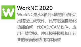 WorkNC2020-太平洋软件网_3d软件网只做精品软件_软件安装，学习，视频教程综合类网站！