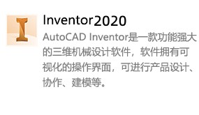 Inventor2020-太平洋软件网_3d软件网只做精品软件_软件安装，学习，视频教程综合类网站！