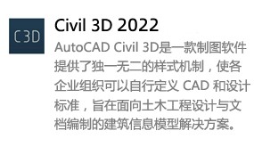 Civil 3D 2022-太平洋软件网_3d软件网只做精品软件_软件安装，学习，视频教程综合类网站！