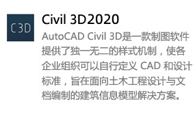 Civil 3D 2020-太平洋软件网_3d软件网只做精品软件_软件安装，学习，视频教程综合类网站！