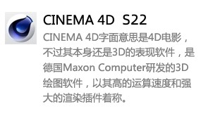 Cinema 4D S22-太平洋软件网_3d软件网只做精品软件_软件安装，学习，视频教程综合类网站！