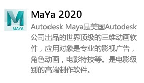 MaYa2020中文版-太平洋软件网_3d软件网只做精品软件_软件安装，学习，视频教程综合类网站！