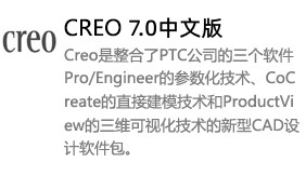 PTC CREO 7.0-太平洋软件网_3d软件网只做精品软件_软件安装，学习，视频教程综合类网站！