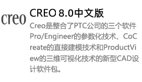 PTC CREO 8.0-太平洋软件网_3d软件网只做精品软件_软件安装，学习，视频教程综合类网站！