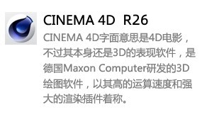 Cinema 4D R26-太平洋软件网_3d软件网只做精品软件_软件安装，学习，视频教程综合类网站！