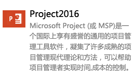Project2016简体中文版-太平洋软件网_3d软件网只做精品软件_软件安装，学习，视频教程综合类网站！