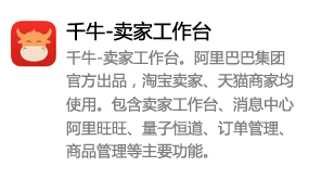 千牛-卖家工作台-太平洋软件网_3d软件网只做精品软件_软件安装，学习，视频教程综合类网站！