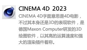 Cinema 4D 2023-太平洋软件网_3d软件网只做精品软件_软件安装，学习，视频教程综合类网站！