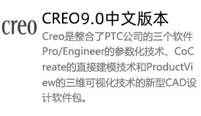 PTC CREO 9.0-太平洋软件网_3d软件网只做精品软件_软件安装，学习，视频教程综合类网站！