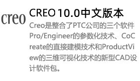 PTC CREO 10.0-太平洋软件网_3d软件网只做精品软件_软件安装，学习，视频教程综合类网站！