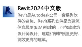 Revit2024中文版-太平洋软件网_3d软件网只做精品软件_软件安装，学习，视频教程综合类网站！