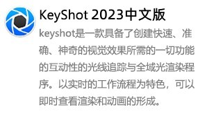 KeyShot2023-太平洋软件网_3d软件网只做精品软件_软件安装，学习，视频教程综合类网站！